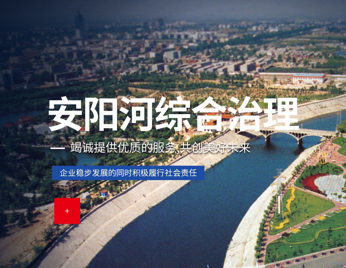 安陽河綜合治理